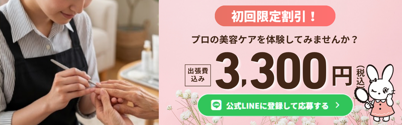 初回限定割引実施中！