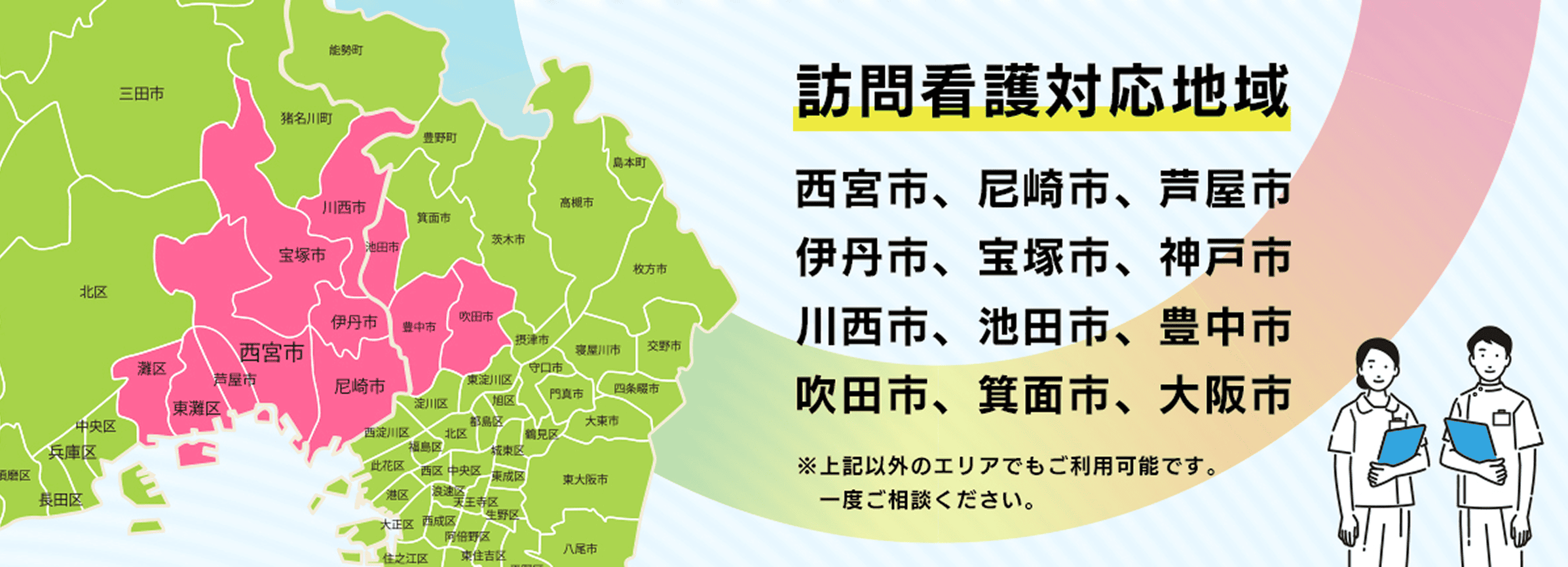 訪問看護対応地域