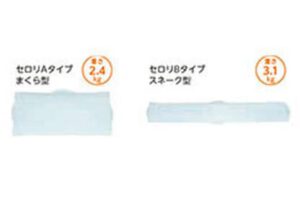 モルテン セロリAタイプまくら型・Bタイプスネーク型