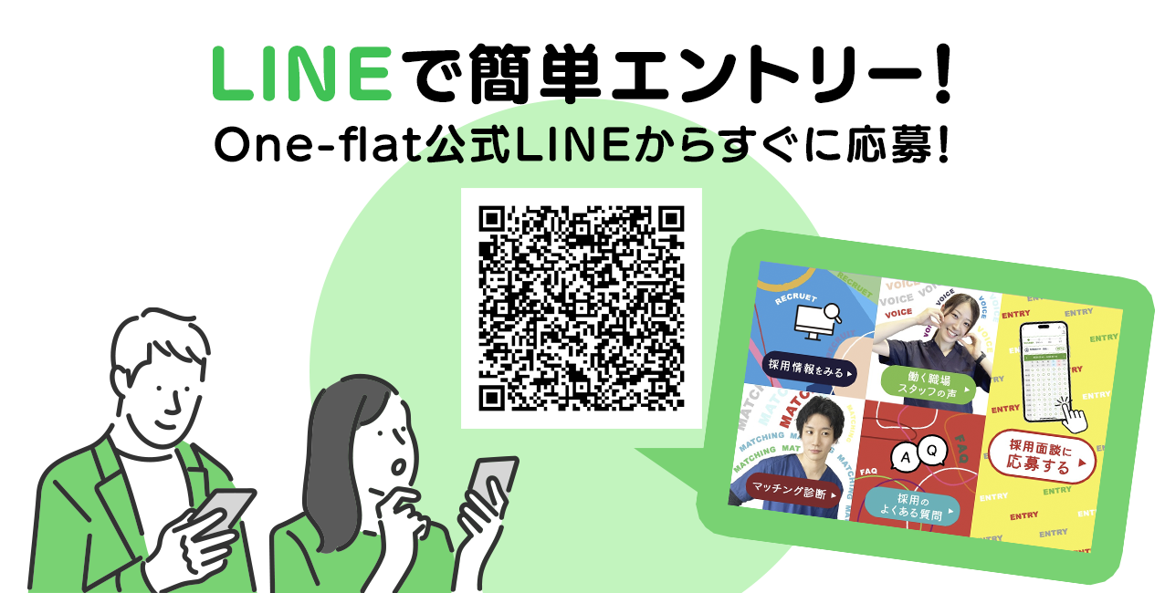 LINEで簡単エントリー！Fne-flat公式LINEからすぐに応募！